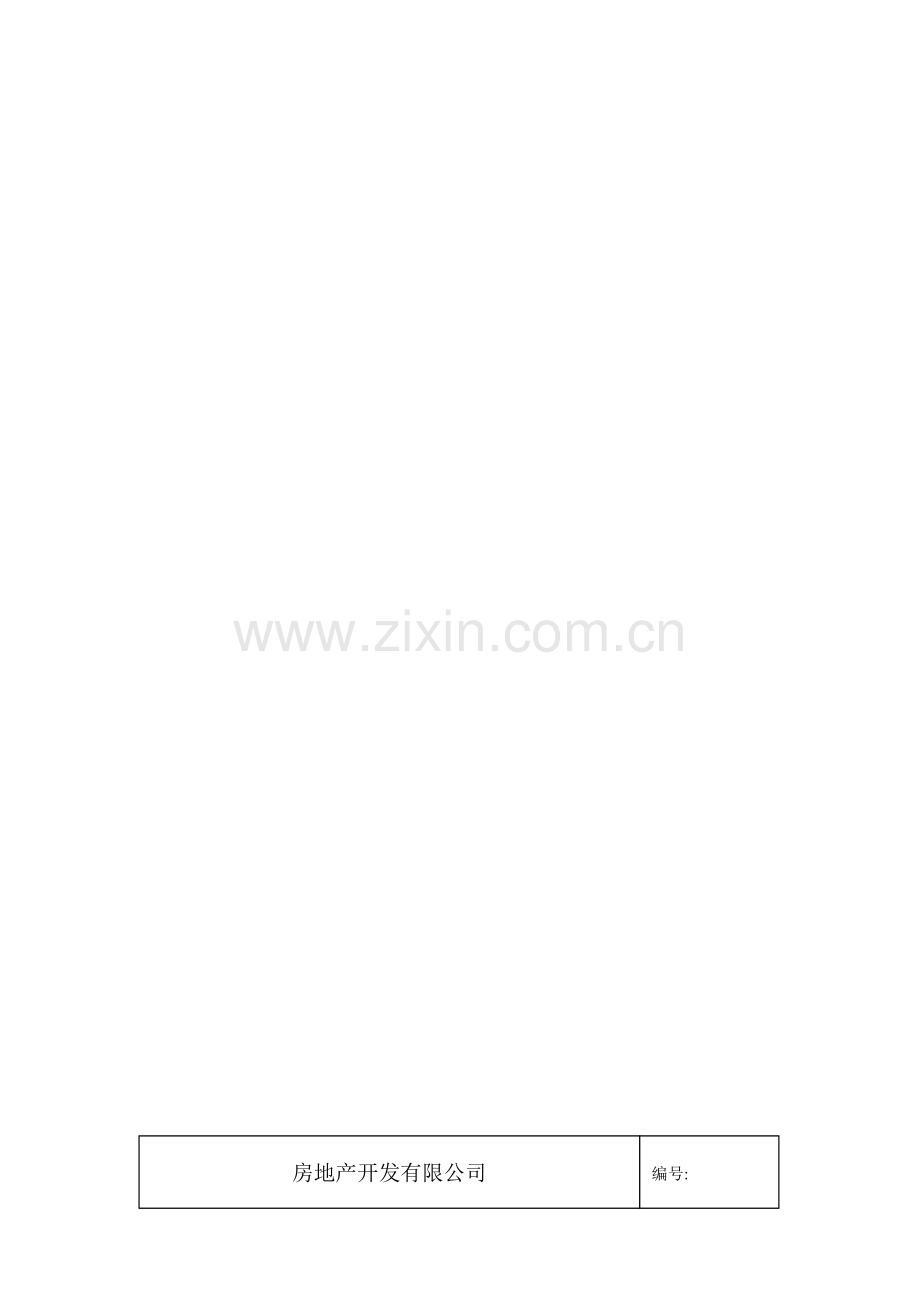 地产合约部各岗位职责.doc_第1页