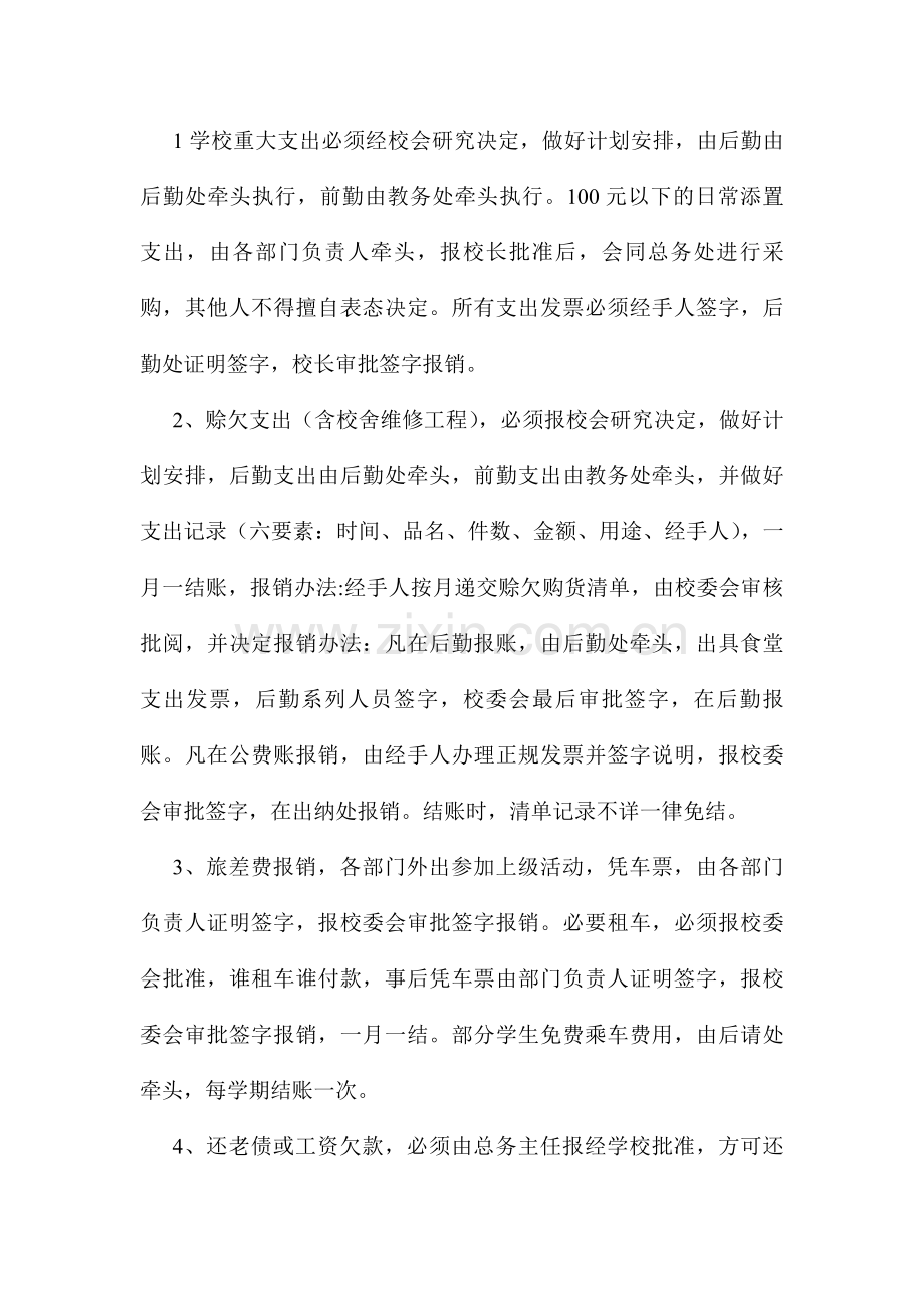 2013年学校财务管理制度.doc_第2页