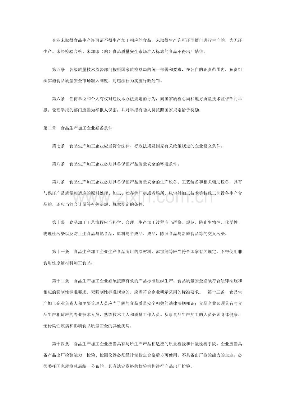 国家质检总局令第52号食品生产加工企业质量安全监督.doc_第2页
