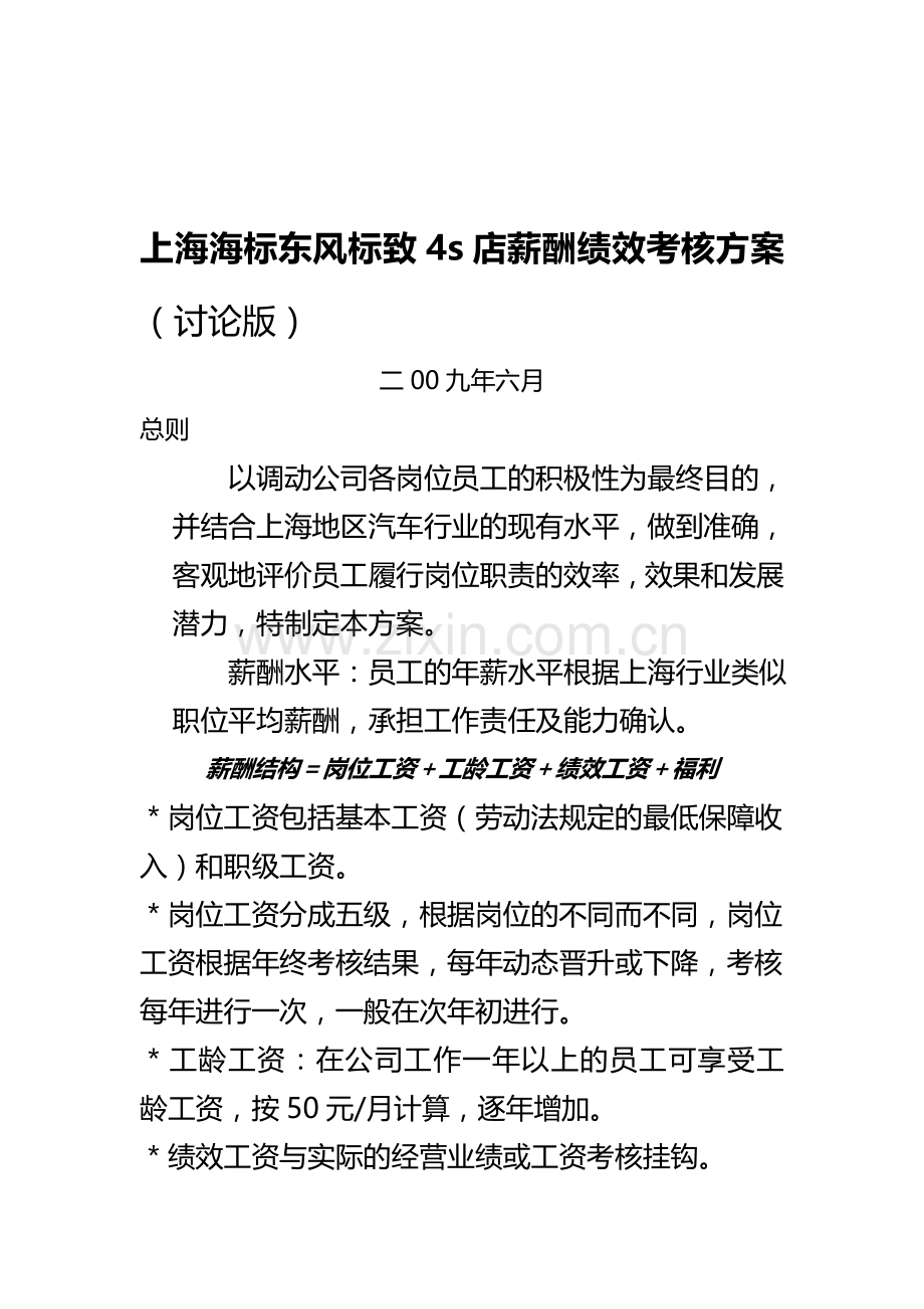 4s店绩效考核方案.doc_第1页