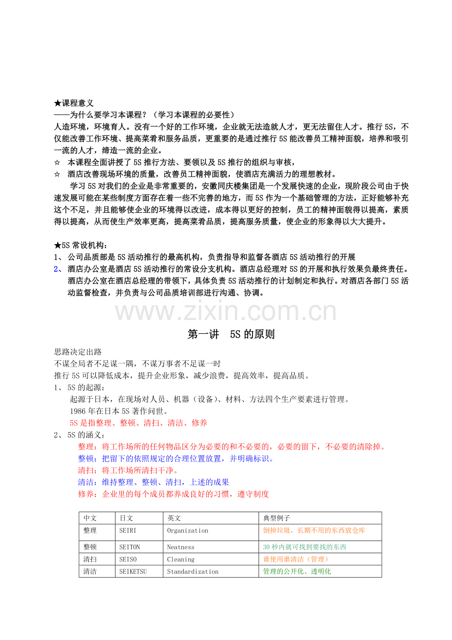《卓越的现场管理5S》培训教材(1-4).doc_第2页