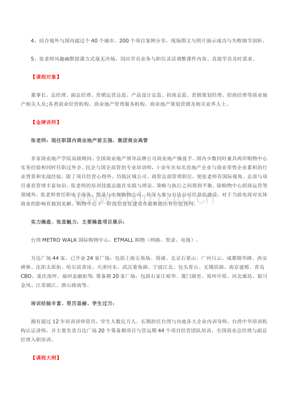 【郑州】商业地产全流程策划定位、招商运营实操心法与实体O2O电商经验借鉴.doc_第2页