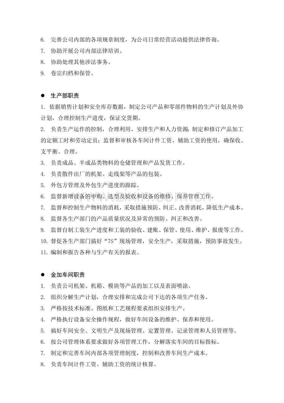 某通信设备公司--各部门职责.doc_第2页