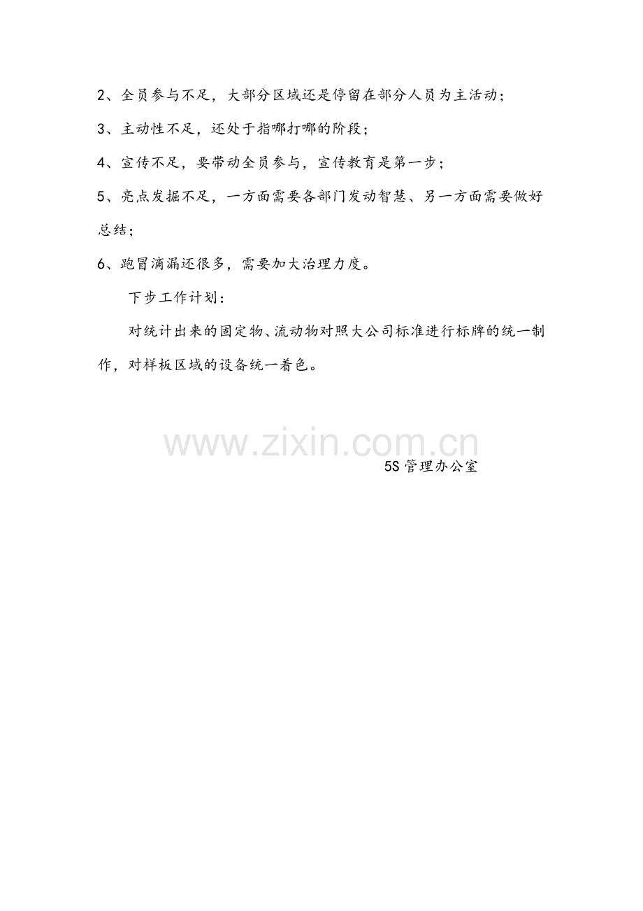5S管理阶段汇报材料.doc_第2页