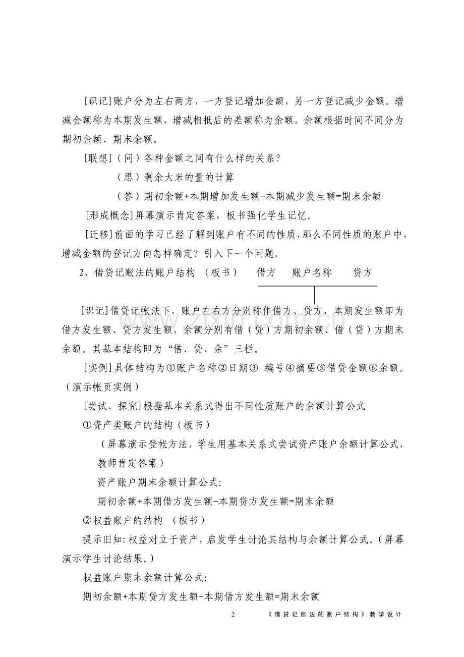 基础会计第三篇《借贷记账法的账户结构》.doc_第2页