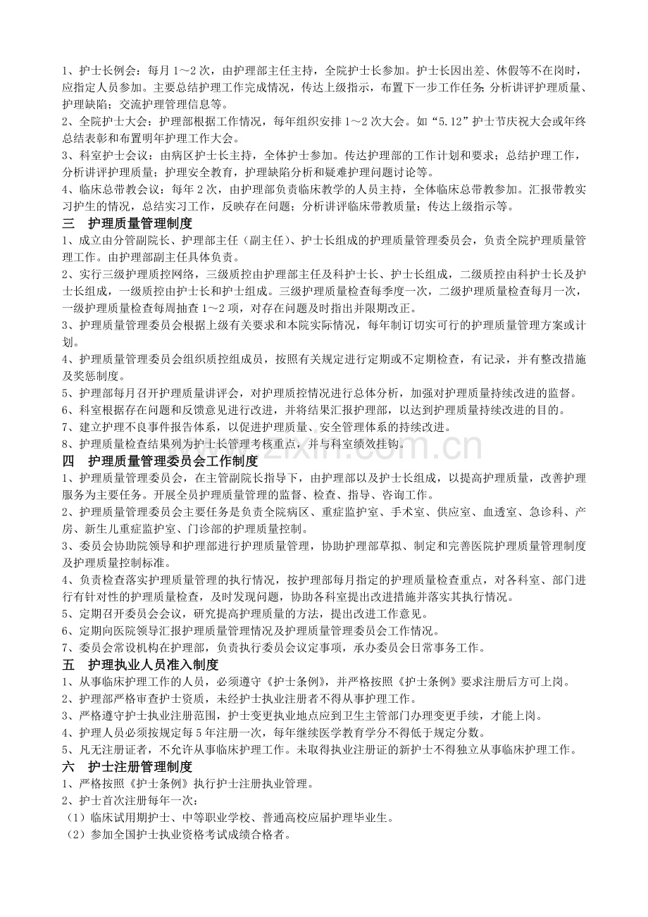 护理工作制度.doc_第2页