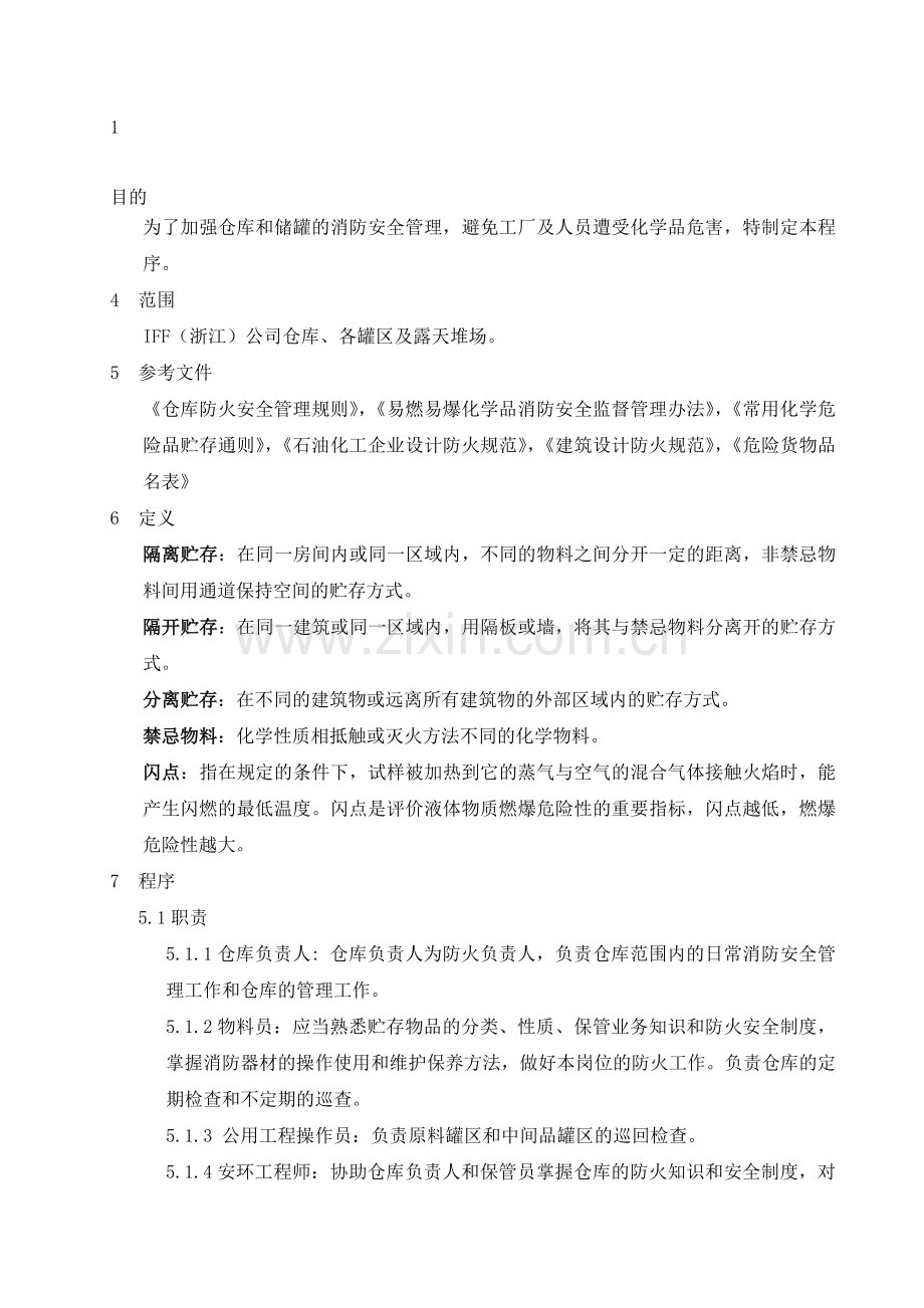 IFF(浙江)化学品贮存安全管理.doc_第1页