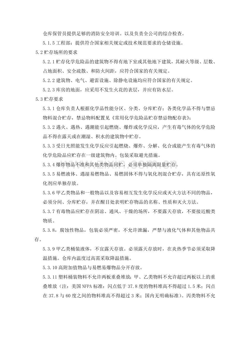 IFF(浙江)化学品贮存安全管理.doc_第2页
