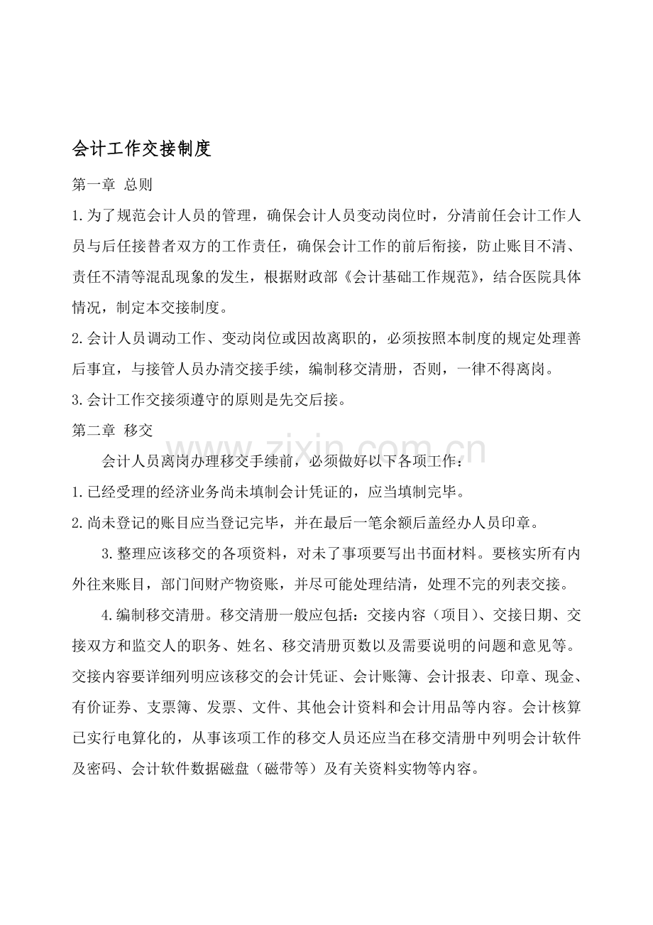 十一、会计工作交接制度.doc_第1页