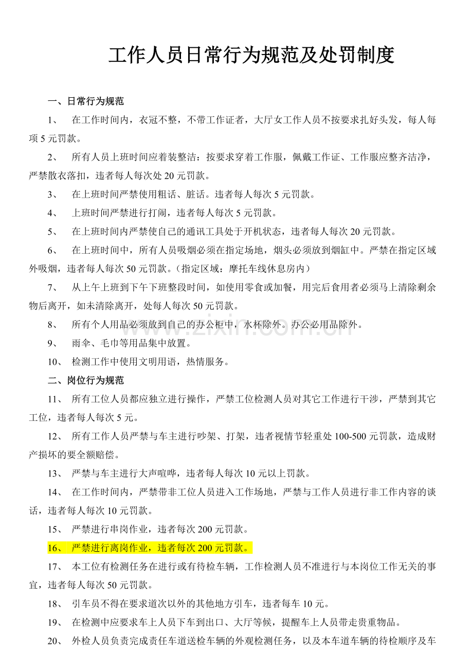 机动车检测站工作人员行为规范手册.doc_第1页