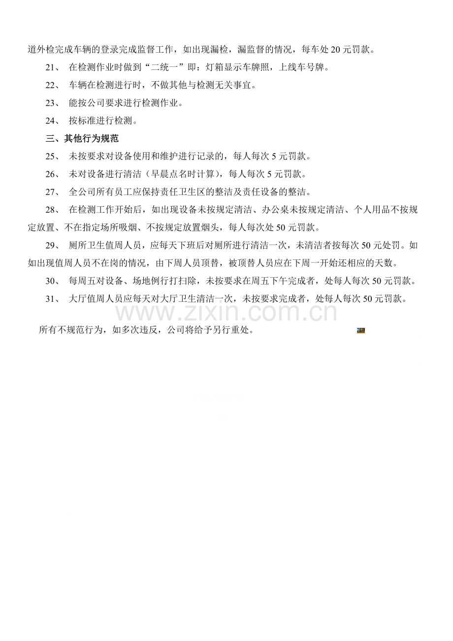 机动车检测站工作人员行为规范手册.doc_第2页