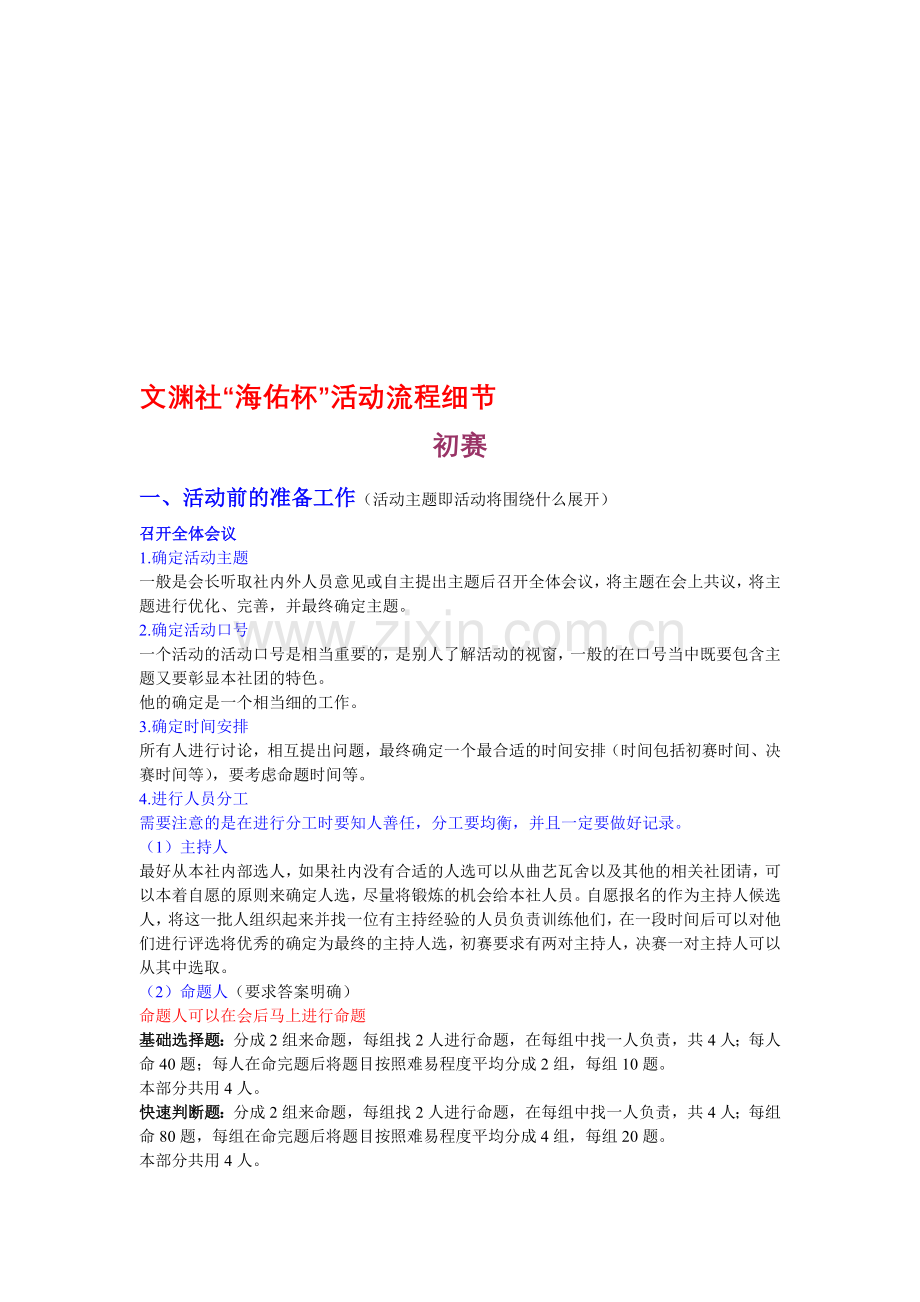 社团办活动具体流程——一位优秀会长的经验总结.doc_第1页