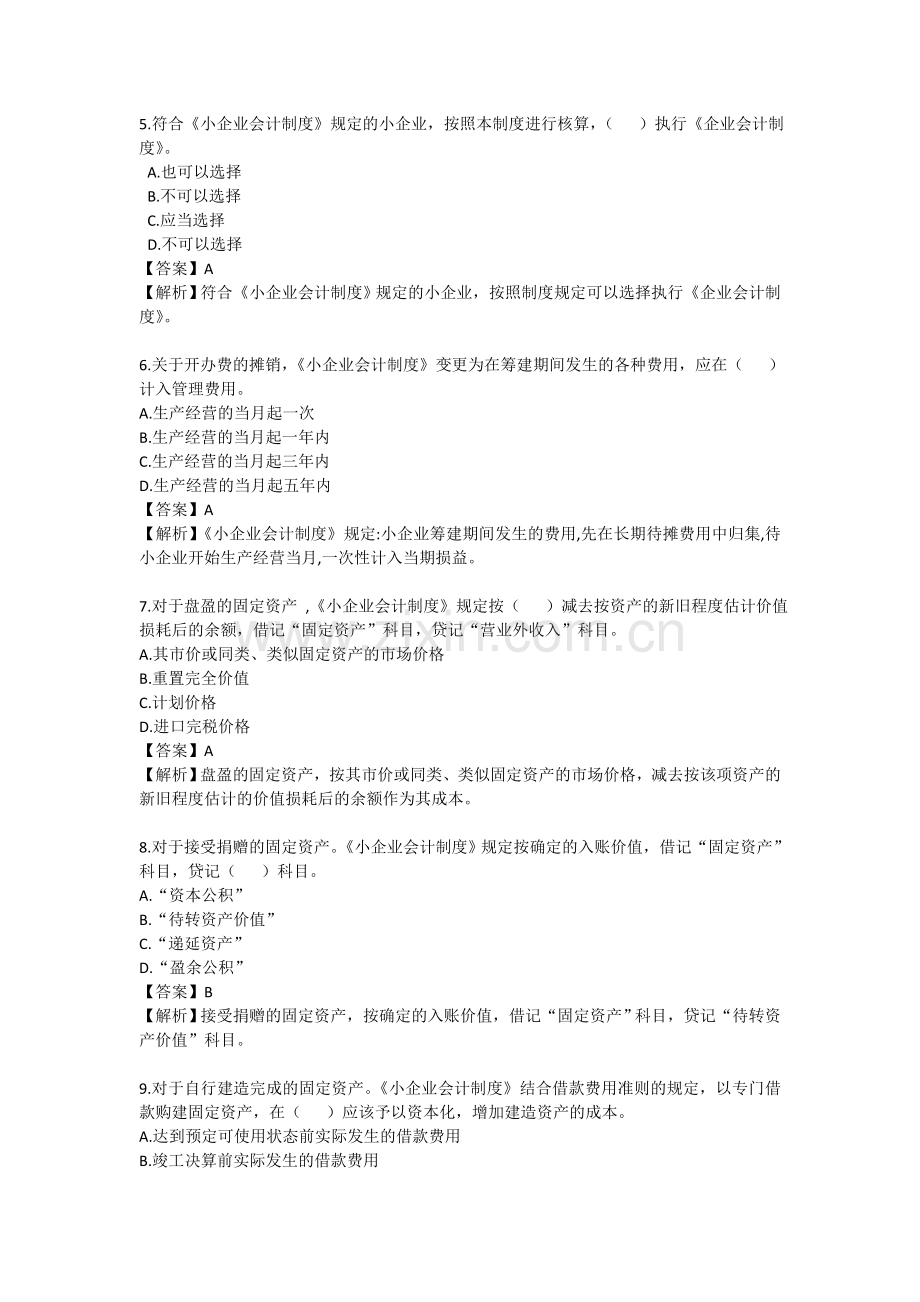 小企业会计制度课程练习题.doc_第2页