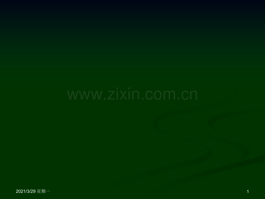 高血压分期分级.ppt_第1页