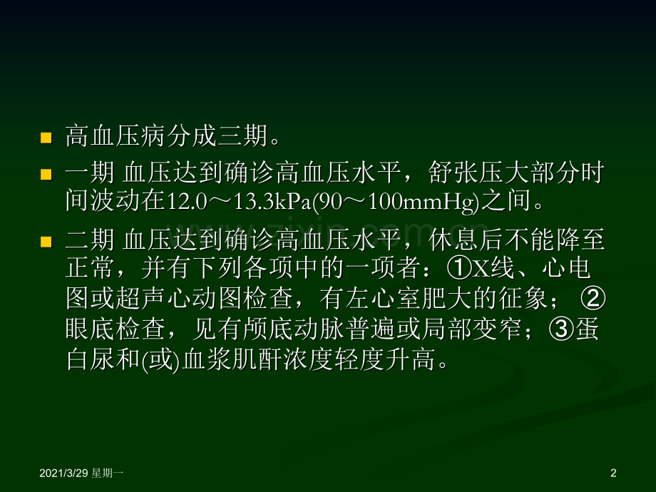 高血压分期分级.ppt_第2页
