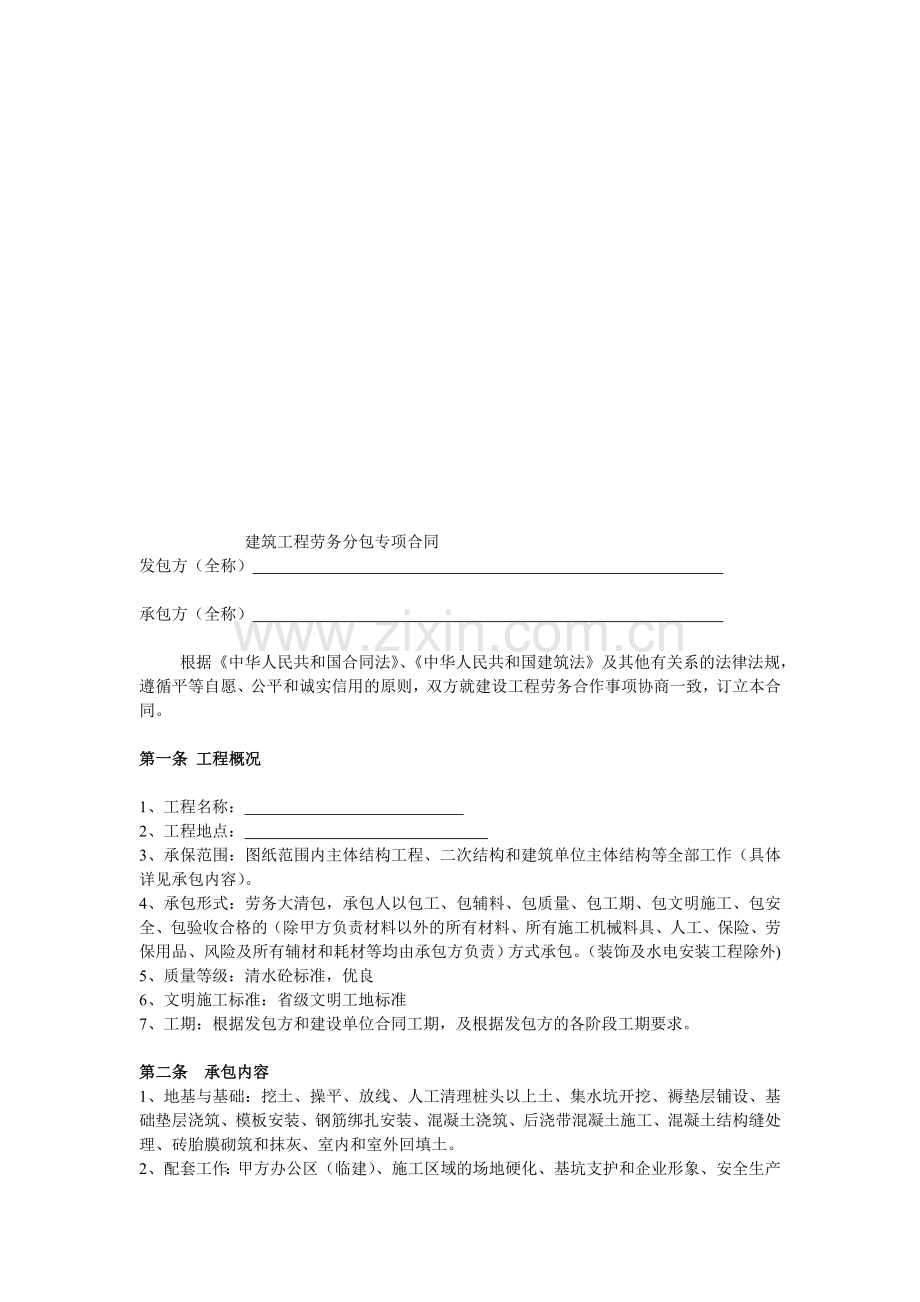 建筑工程扩大劳务分包施工合同.doc_第1页