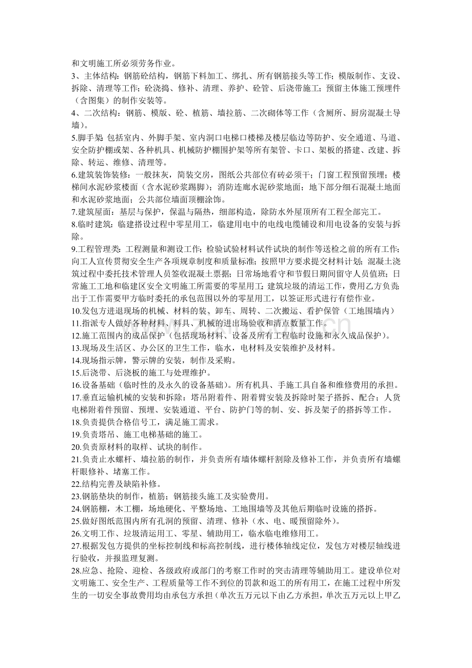 建筑工程扩大劳务分包施工合同.doc_第2页
