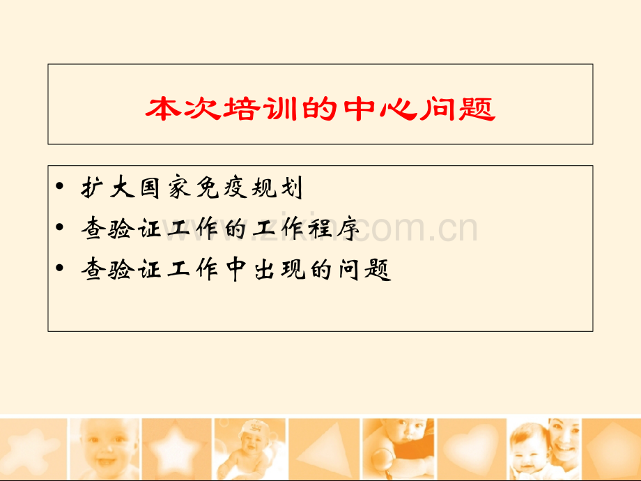 儿童预防接种证查验培训课件.ppt_第2页