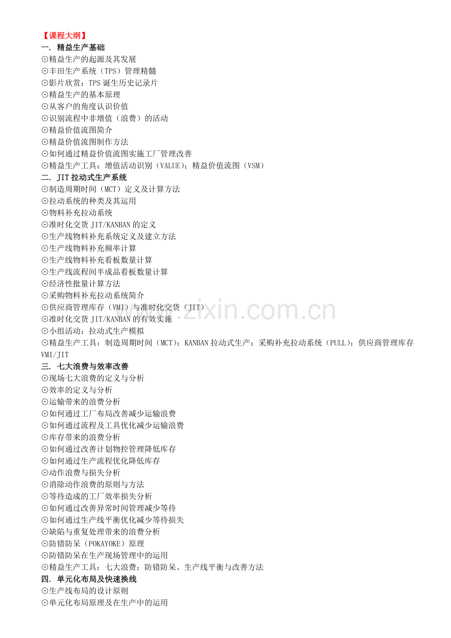 精益生产为企业带来的效益分析.doc_第2页