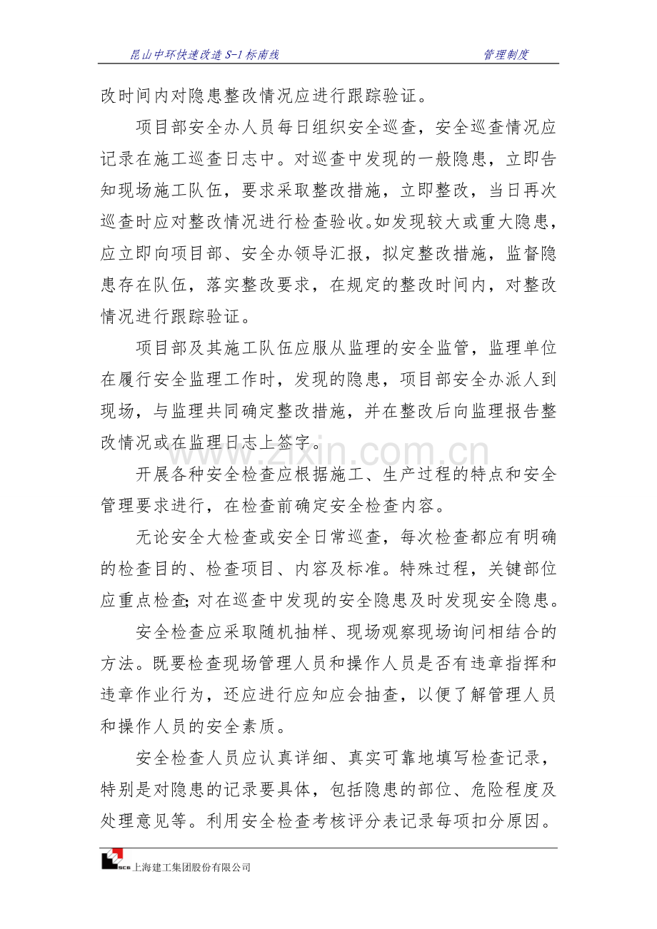 13、安全生产检查标准和管理制度.doc_第2页