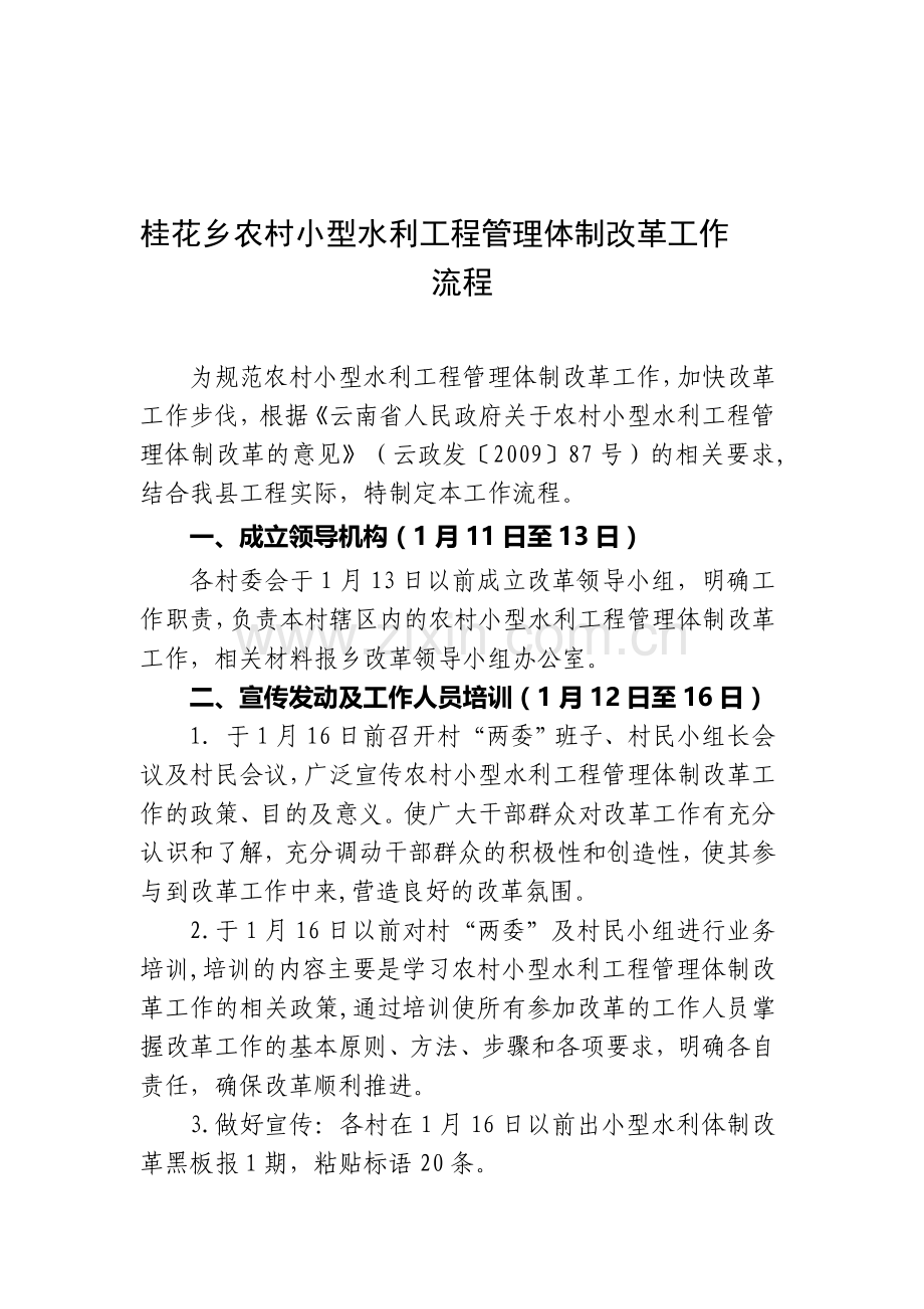小型水利工程管理体制改革流程.doc_第1页