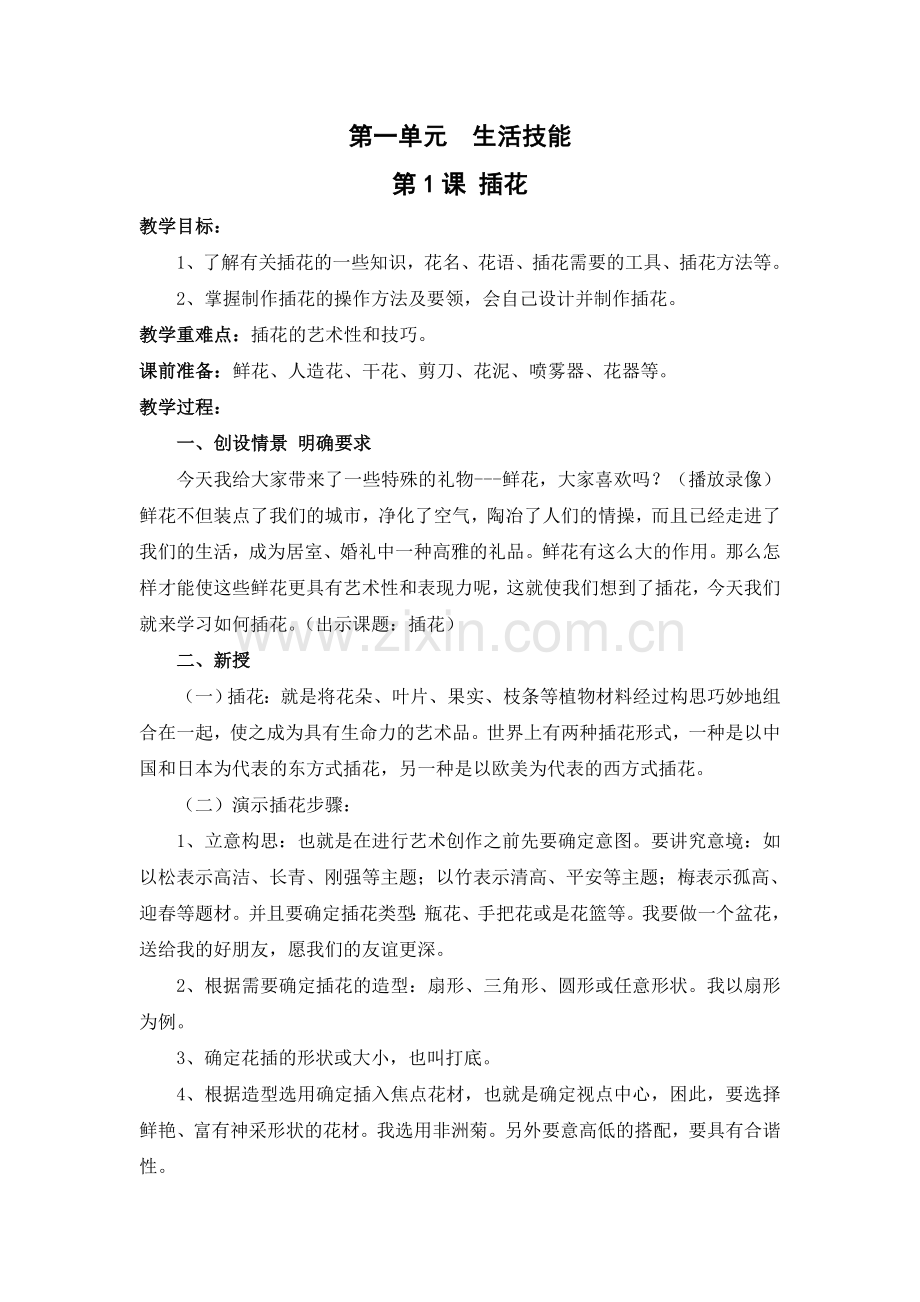 云教版五年级下册劳动技术教案.doc_第2页