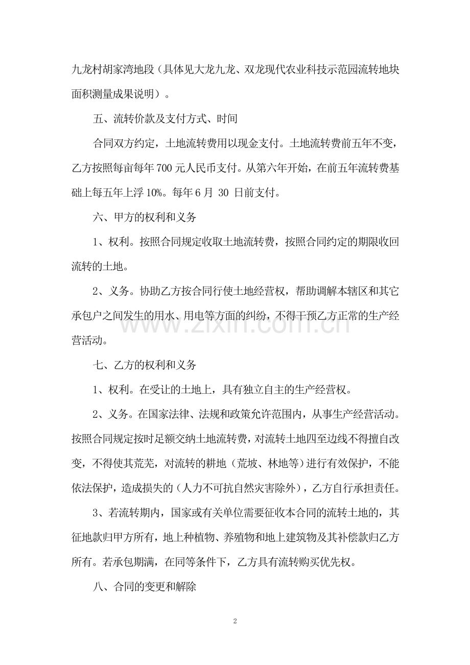 公司与村委合同.doc_第2页