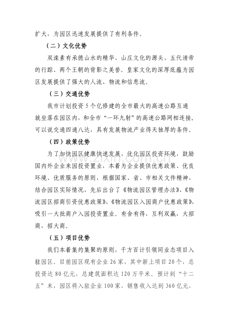 承德国际商贸物流园区基本情况.doc_第2页