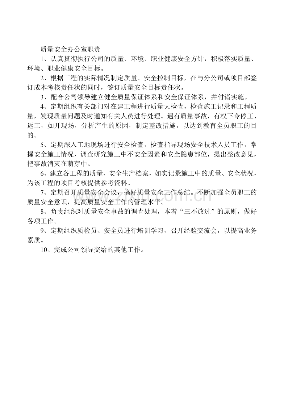 办公室部门职责.doc_第2页