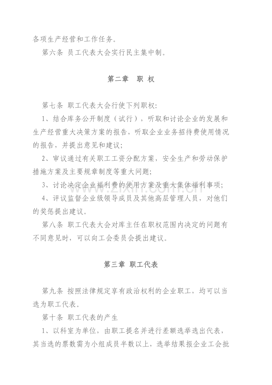 企业职工代表大会制度.doc_第2页