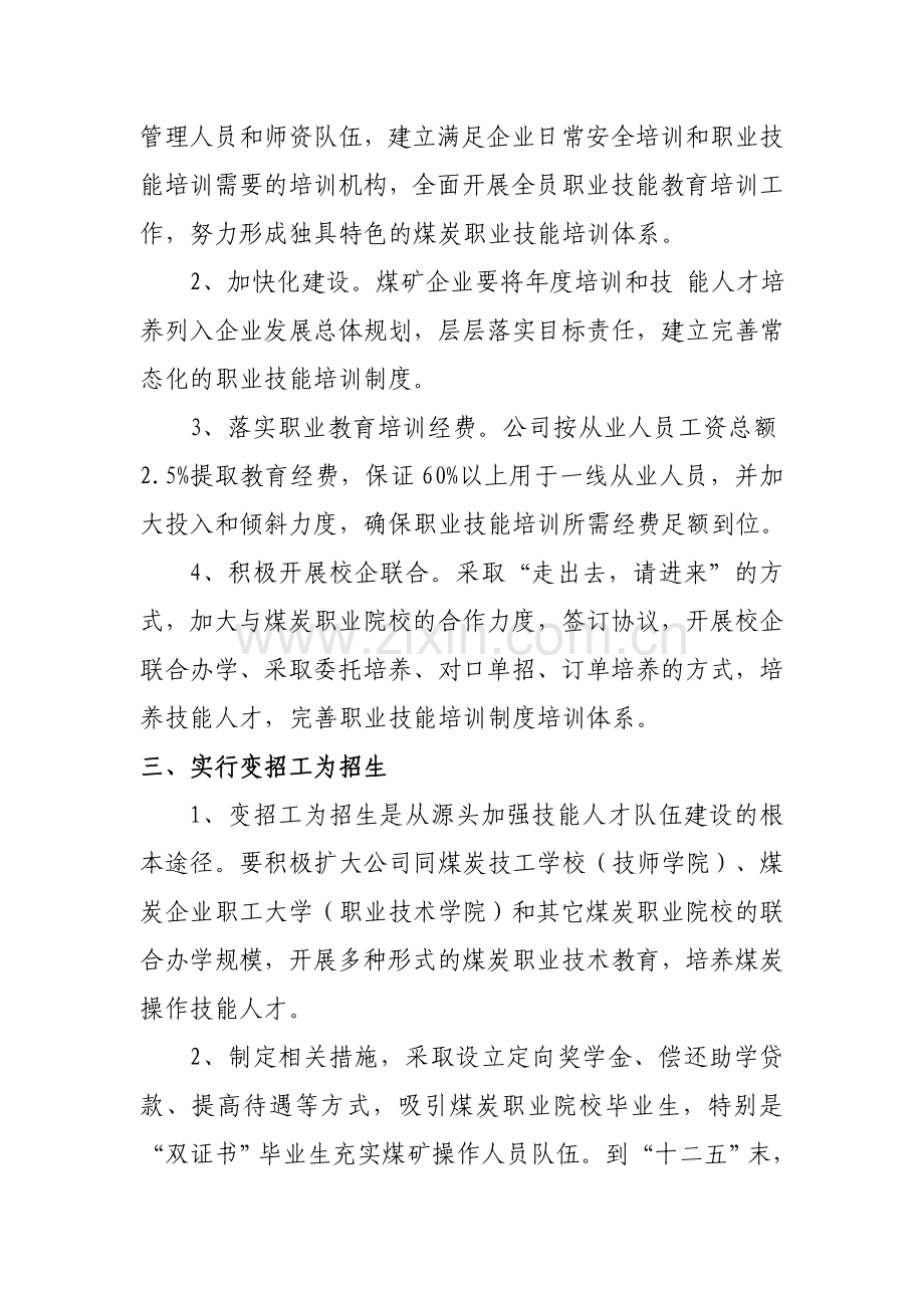 职业技能培训制度.doc_第2页