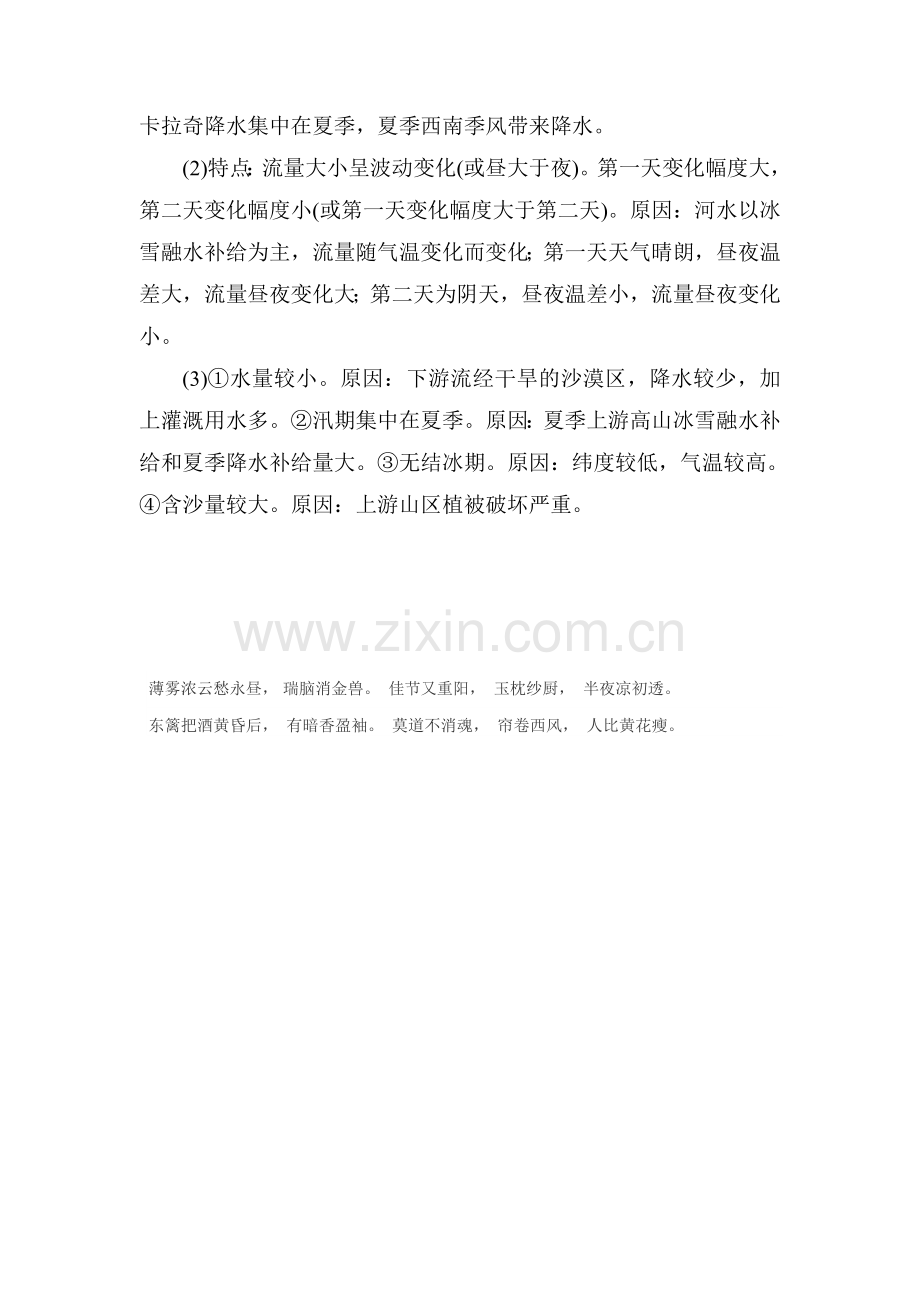 2015届高三地理区域可持续发展检测题15.doc_第2页