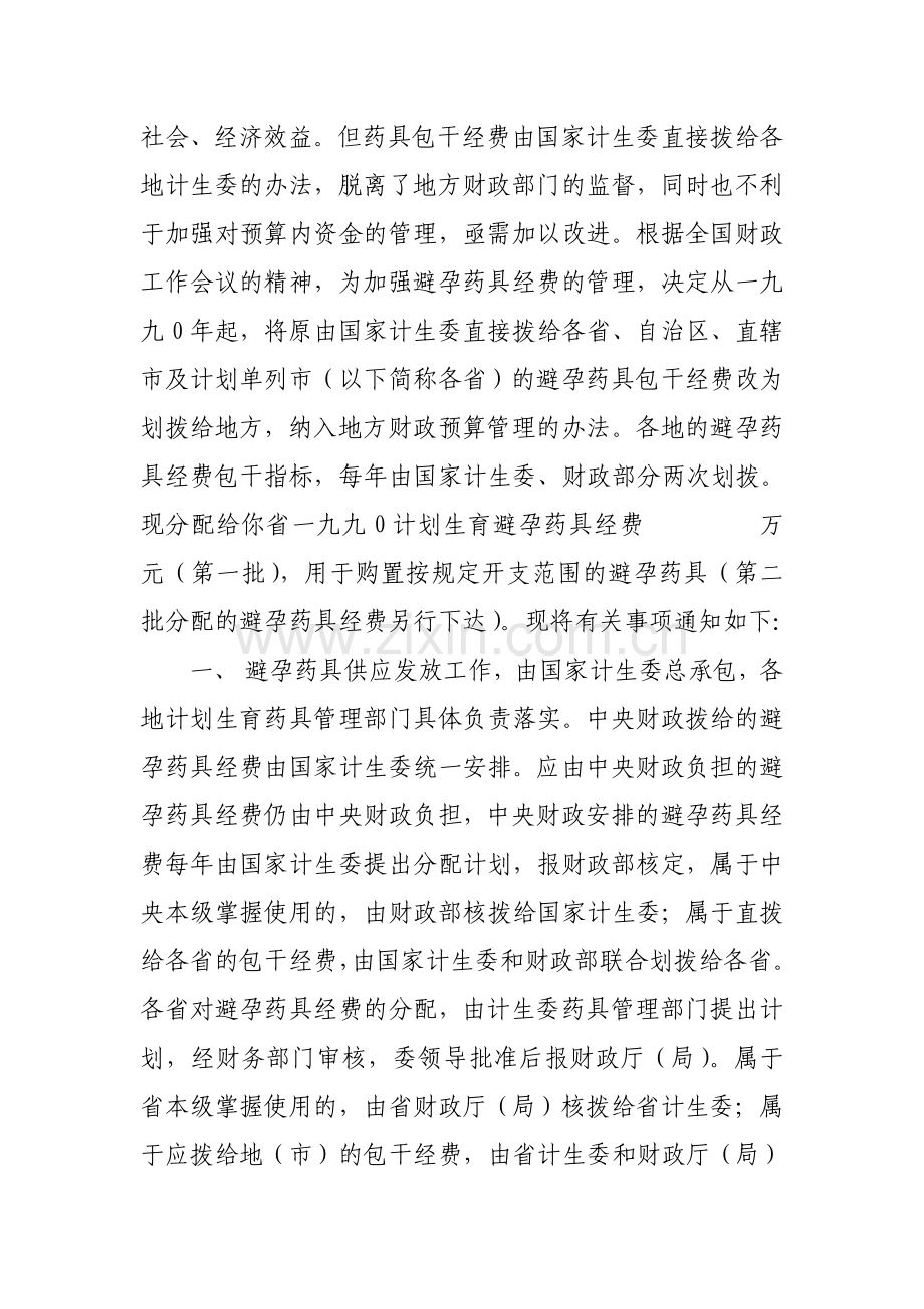 (1)项目名称计划生育药具管理.doc_第2页