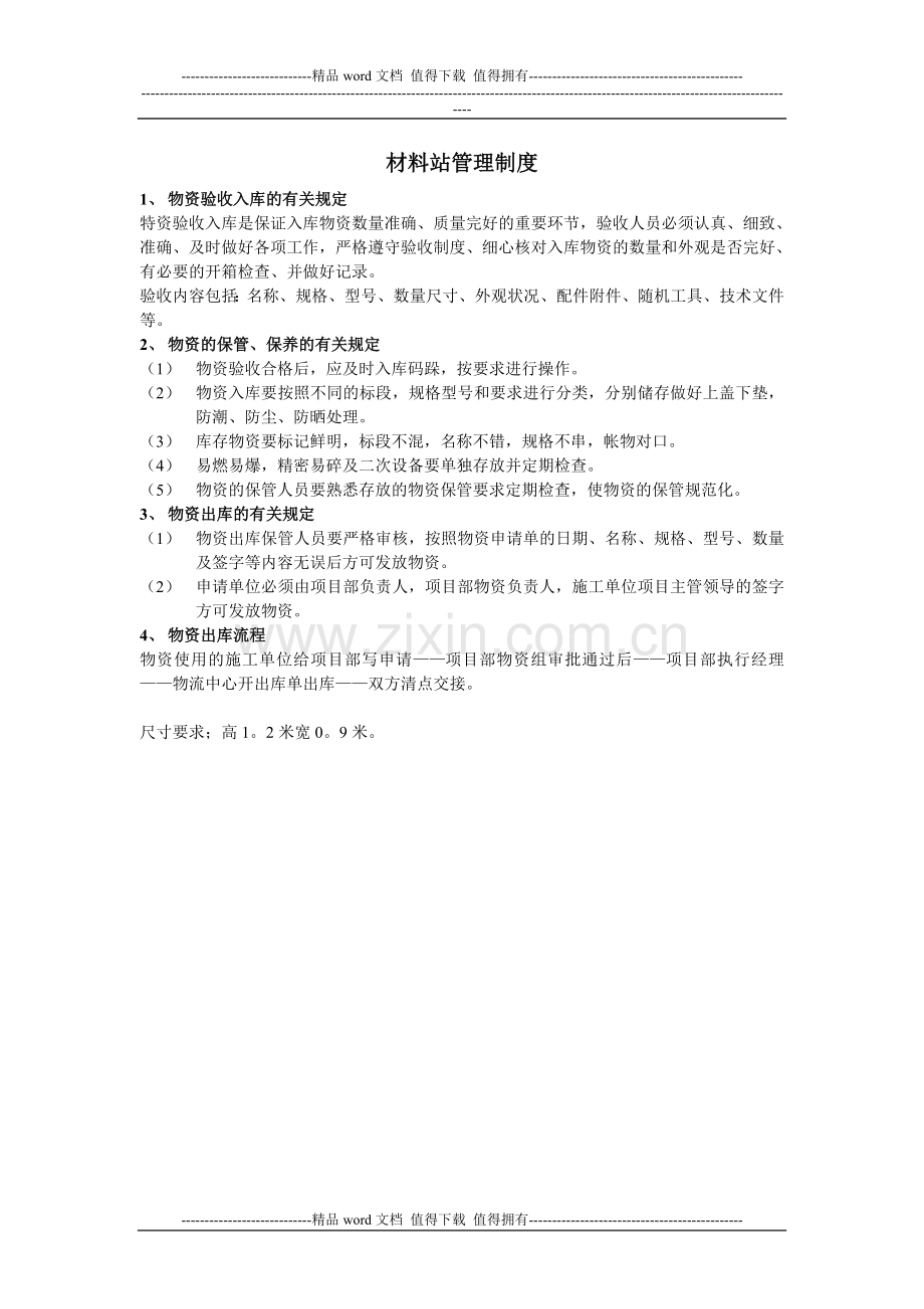 材料站管理制度.doc_第1页