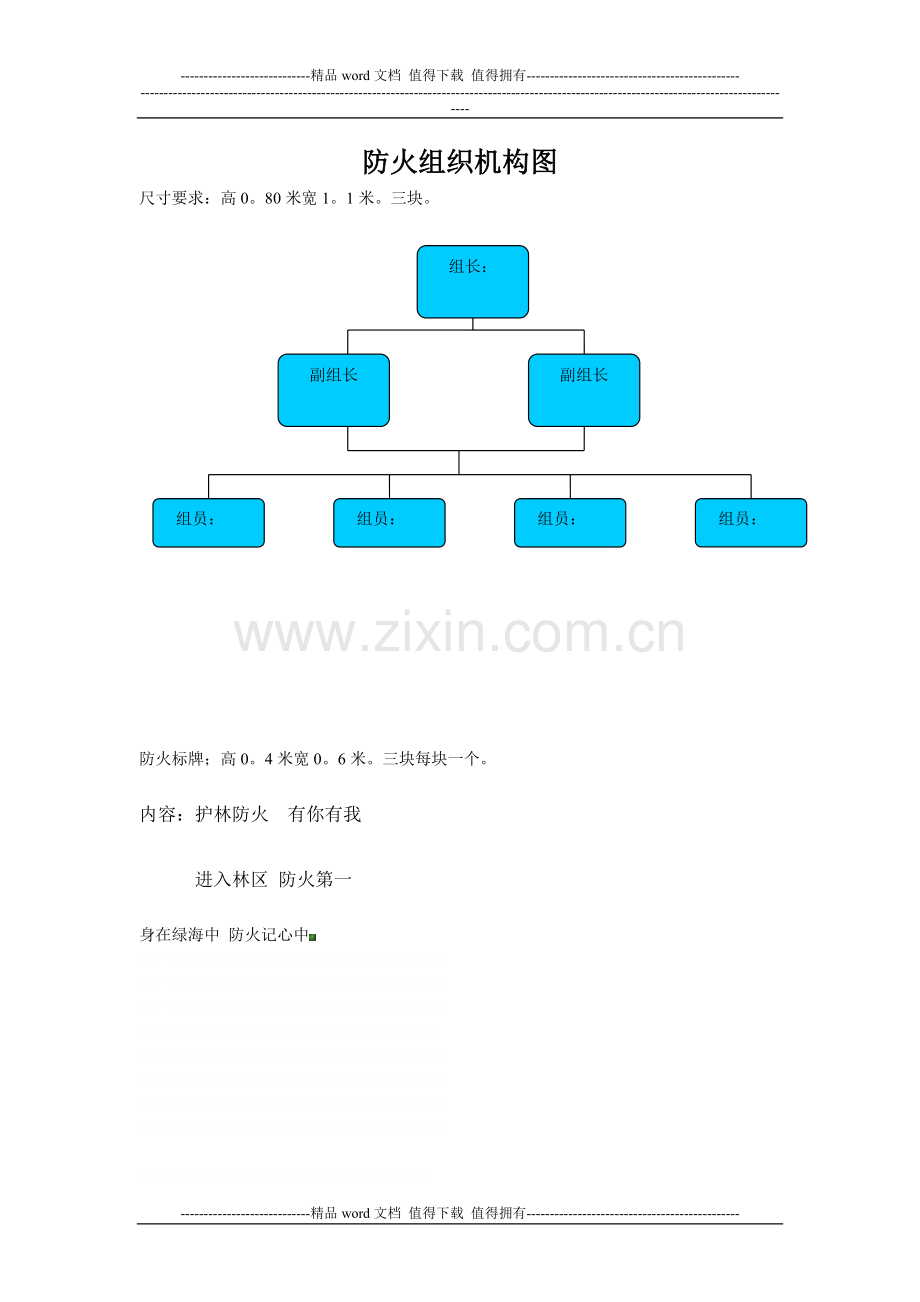 材料站管理制度.doc_第2页