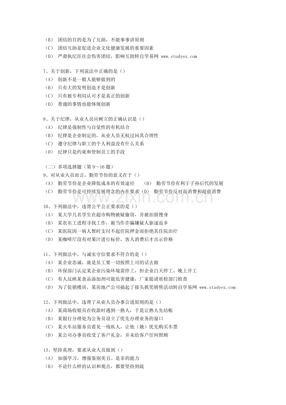 2010年人力资源管理师考试模拟试题一.doc_第2页