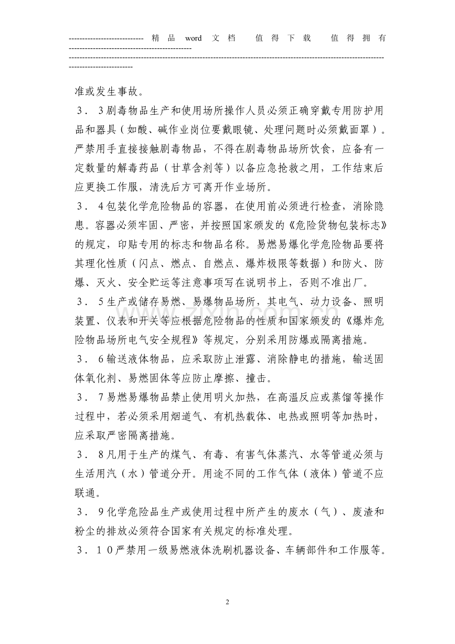 13危化品管理制度.doc_第2页