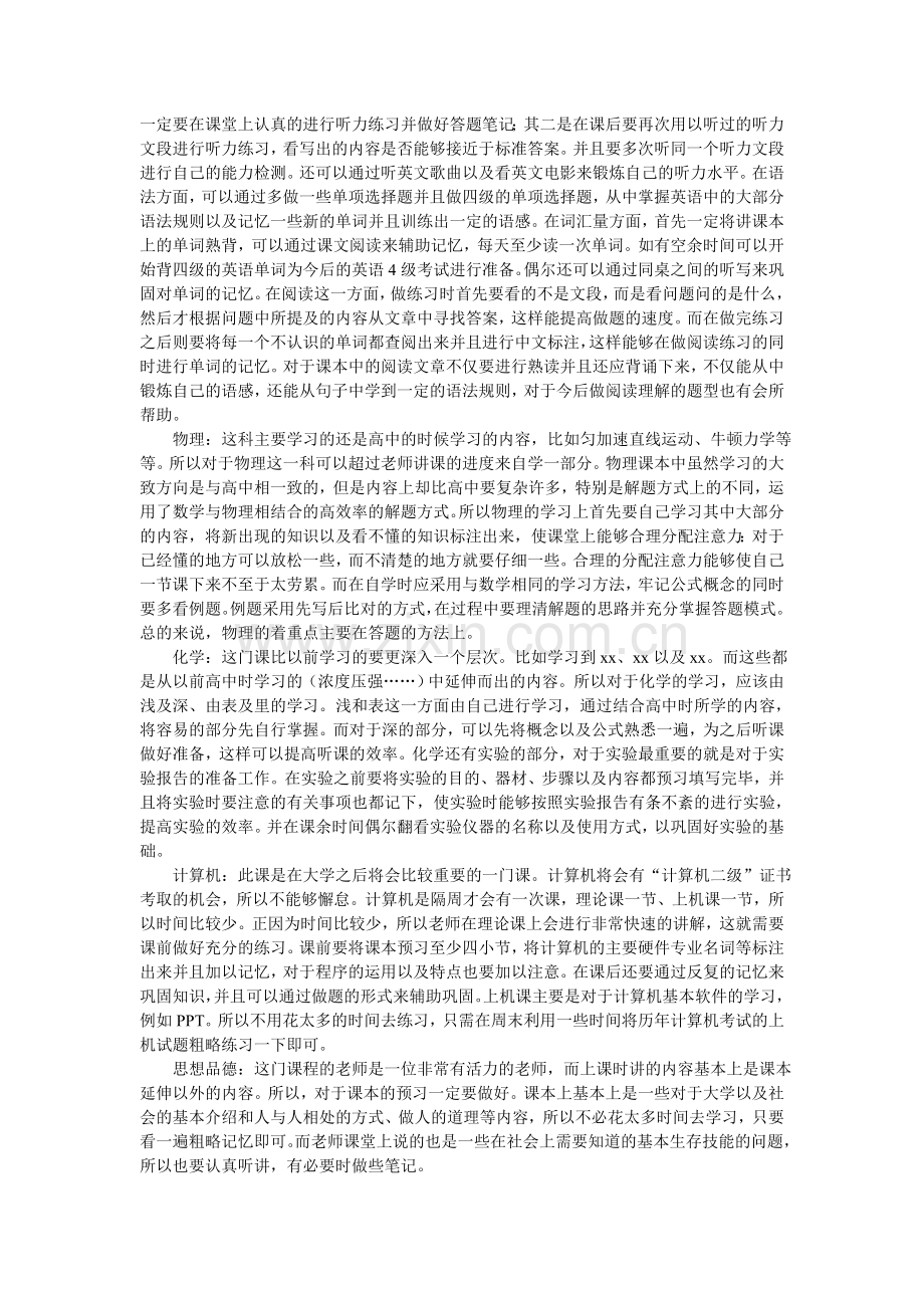 预科学习计划.doc_第2页