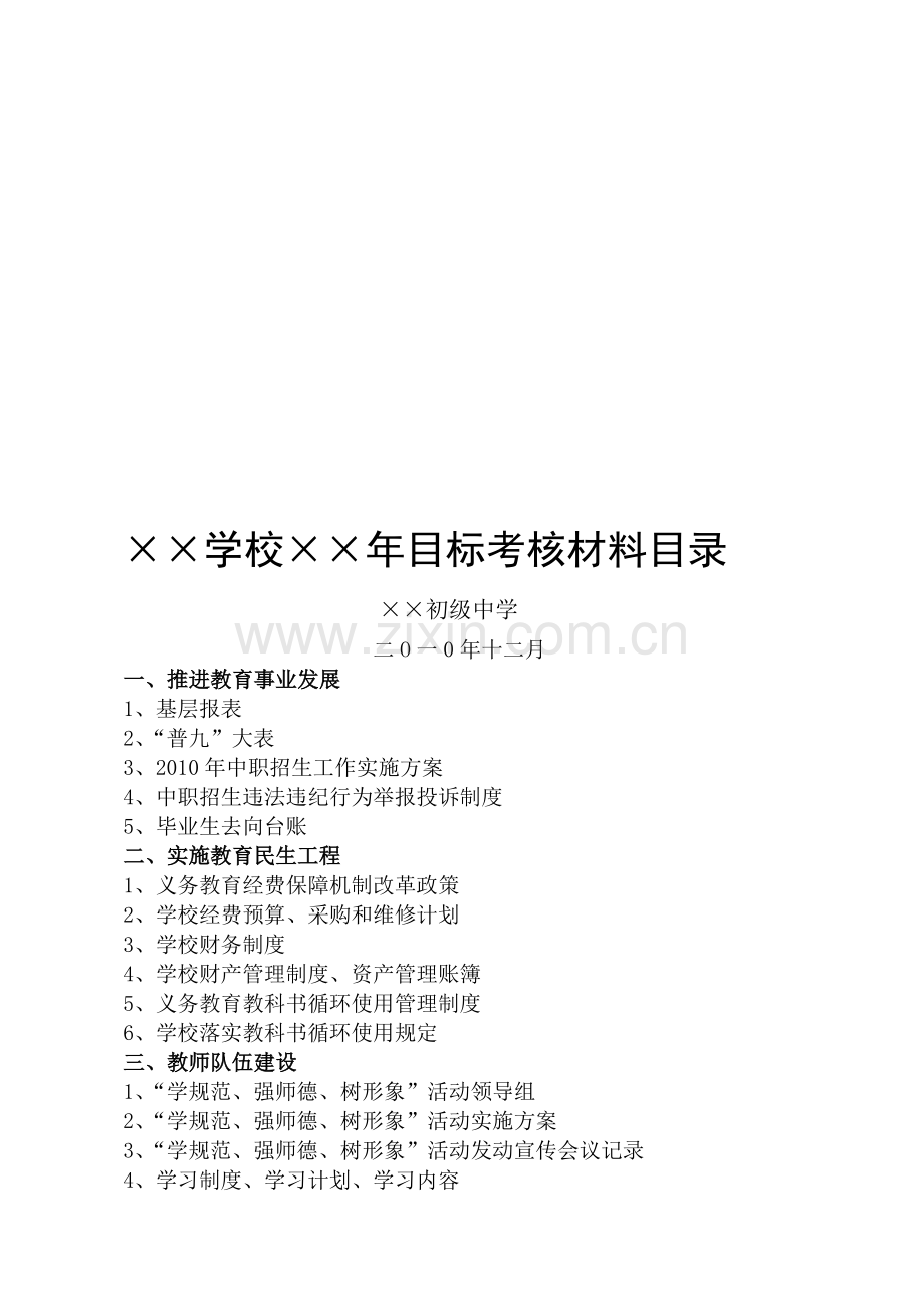 目标考核材料目录.doc_第1页