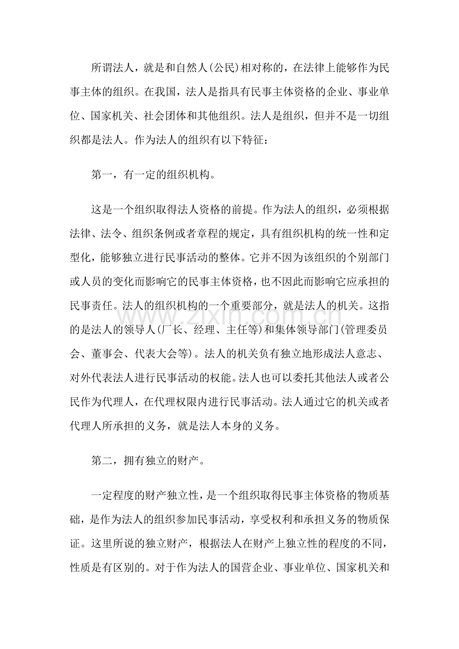 论我国的法人制度.doc_第2页