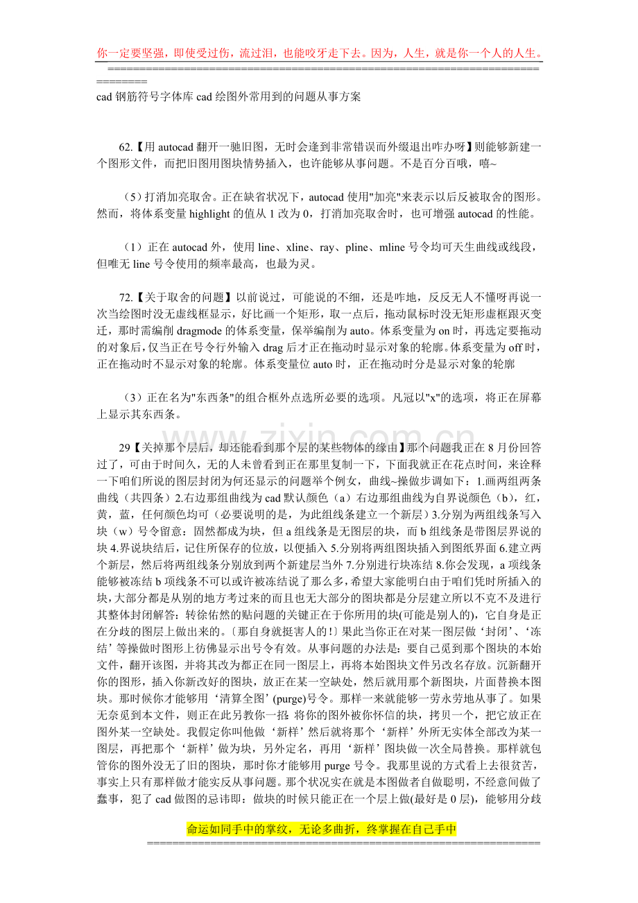 cad钢筋符号字体库cad绘图外常用到的问题从事方案.doc_第1页