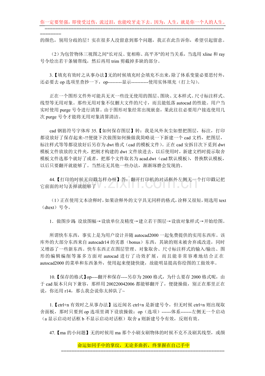 cad钢筋符号字体库cad绘图外常用到的问题从事方案.doc_第2页