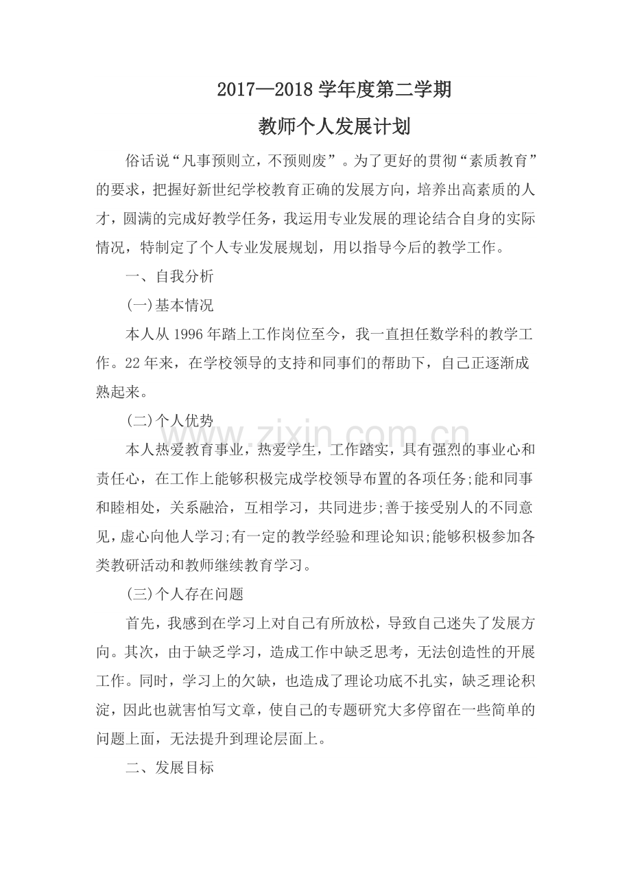 2018教师个人发展计划.doc_第1页