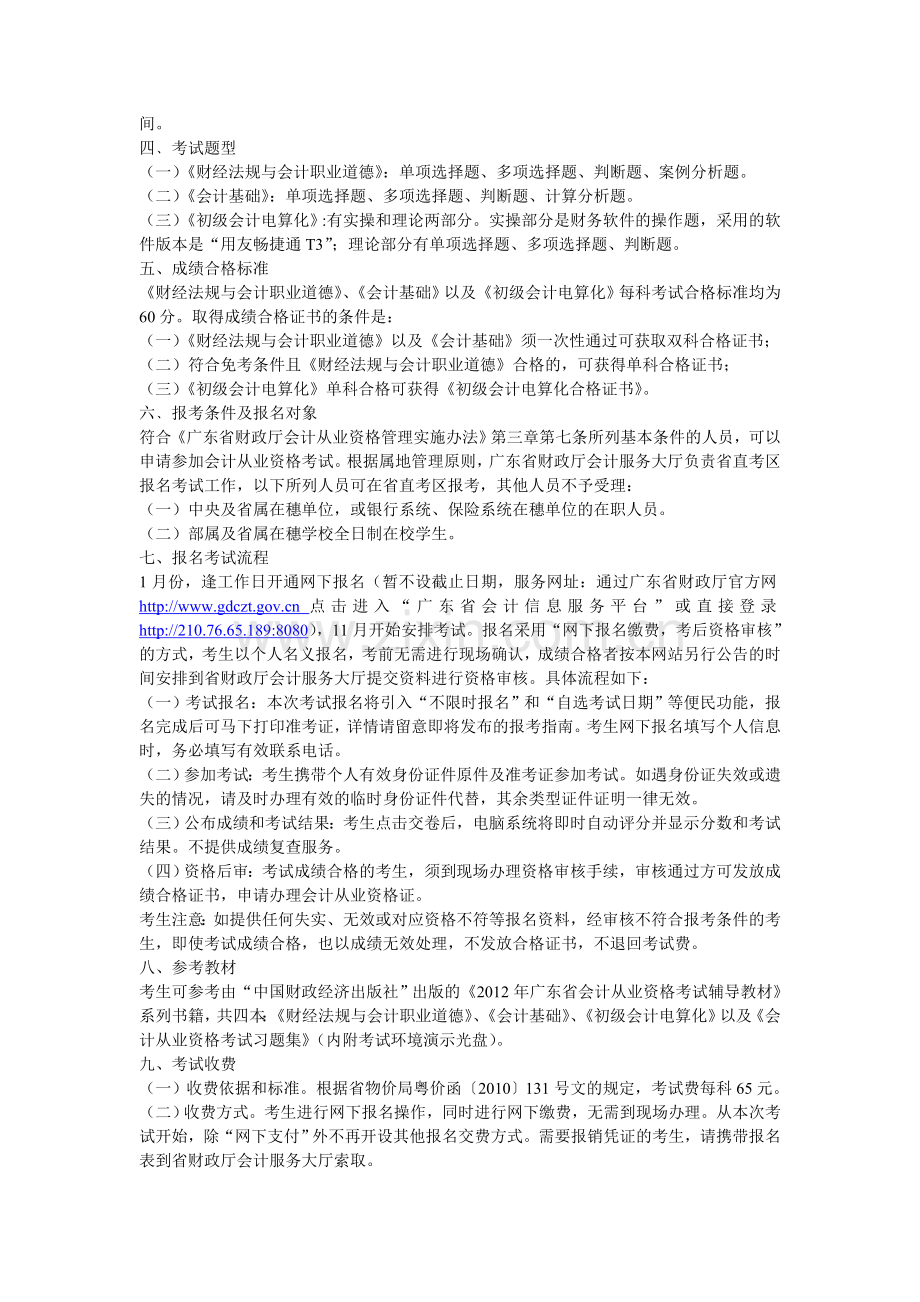 广州2013下半年会计证市考报名考试时间.doc_第2页