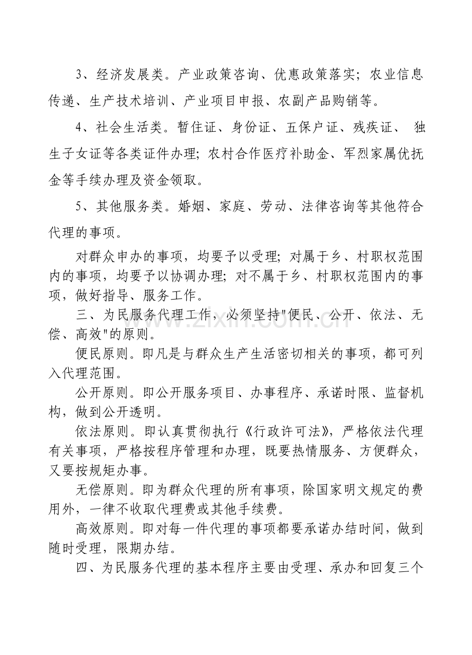 为民服务代理制度.doc_第2页