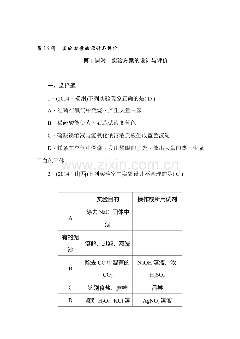 九年级化学考点跟踪突破精练试题1.doc_第1页