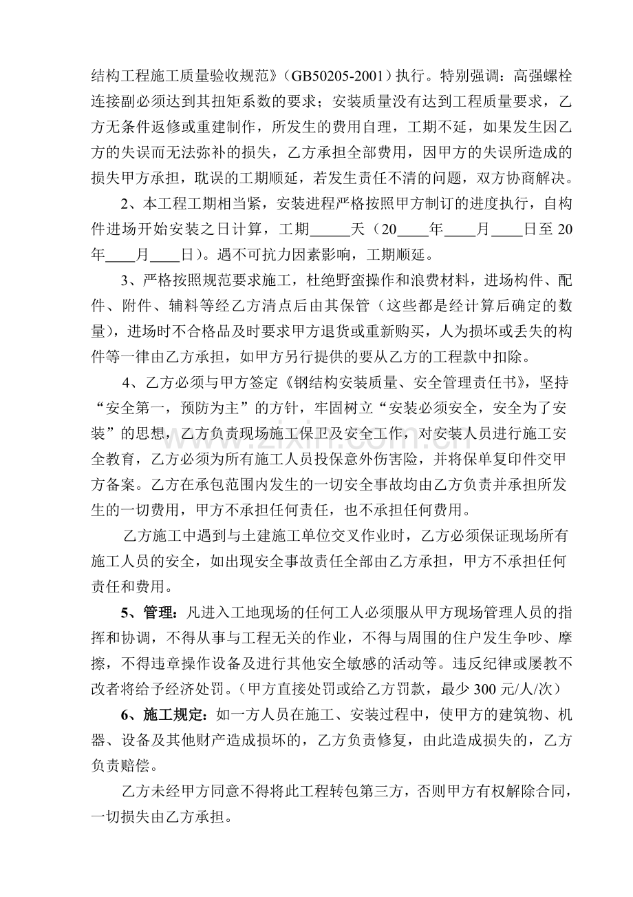 工程安装分包协议(范本).doc_第2页