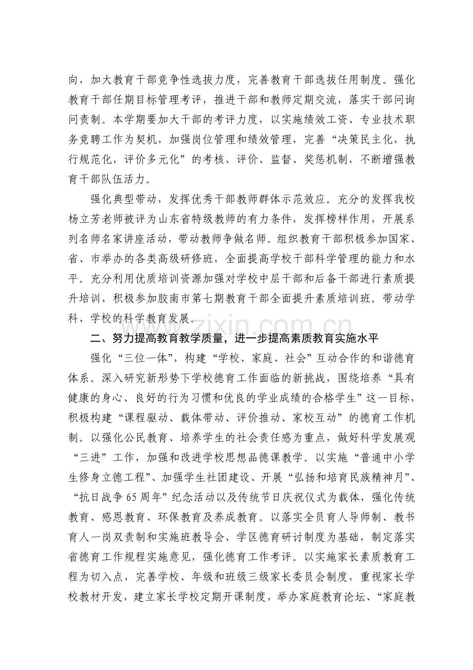 2010-2011学年度第一学期学校工作计划.doc_第2页