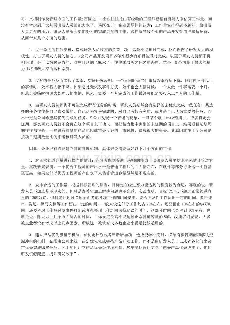 新产品开发研发项目管理实战分析.doc_第2页
