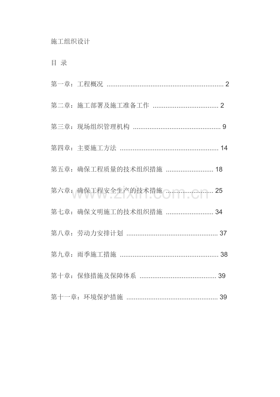 校园电路改造施工组织设计.doc_第1页